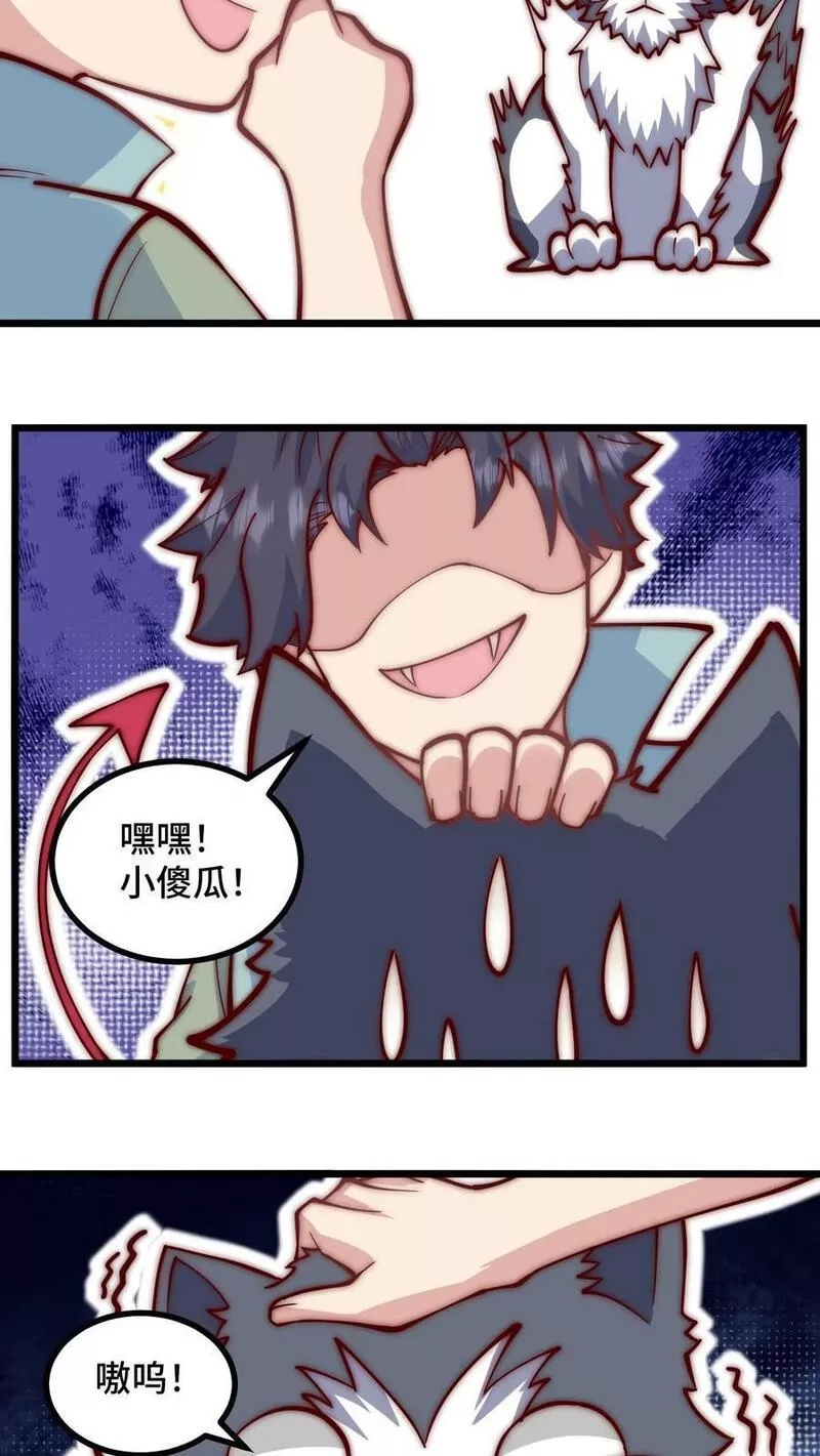 我一个史莱姆吊打巨龙很合理吧？,第318话 有事分身上,第18张